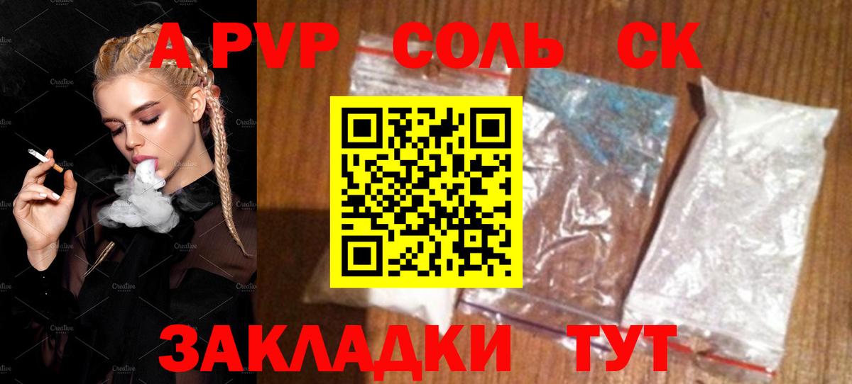 Alfa_PVP Crystall  А ПВП СК КРИС  Alpha PVP VHQ  Знаменск  Вход с VPN 