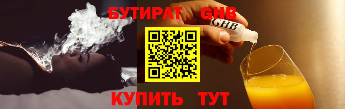 Бутират  Вход с VPN  Знаменск  Бутират оксана 