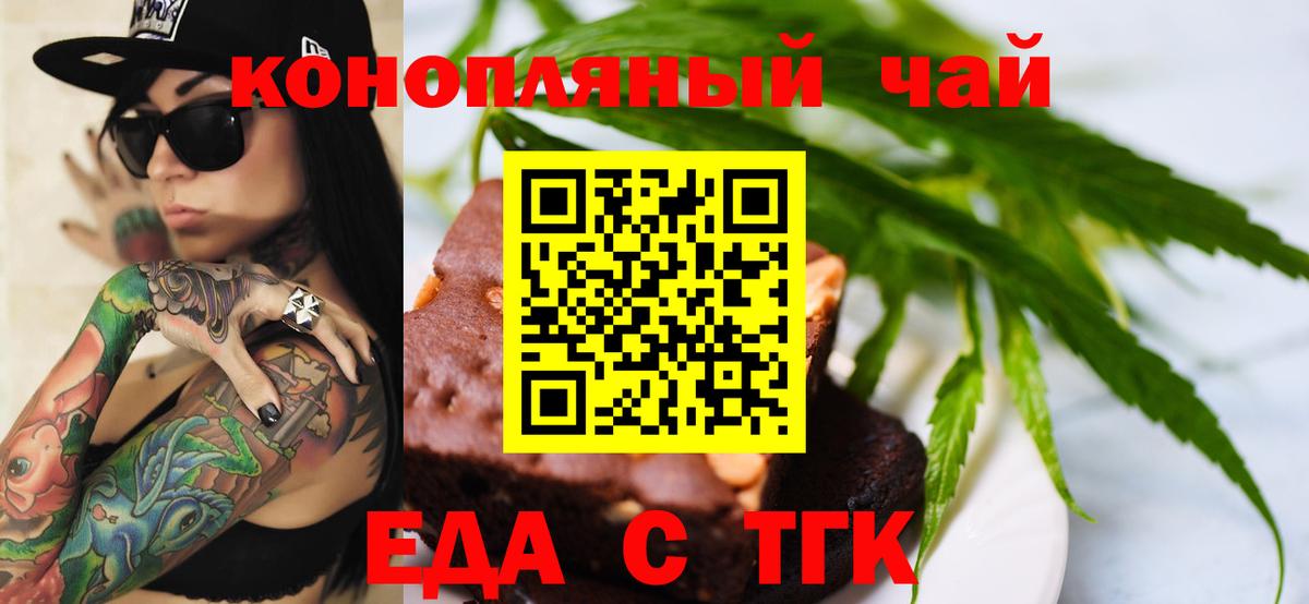 Знаменск  Еда ТГК марихуана  Вход с VPN 