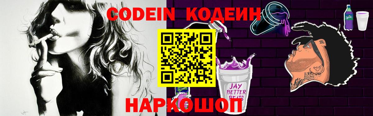 Codein Purple Drank Знаменск