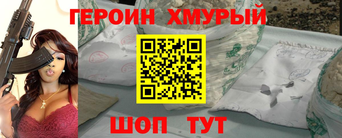 ГЕРОИН VHQ Знаменск