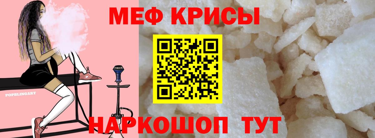 Мефедрон мяу мяу  Вход с VPN  Знаменск  Мефедрон кристаллы 