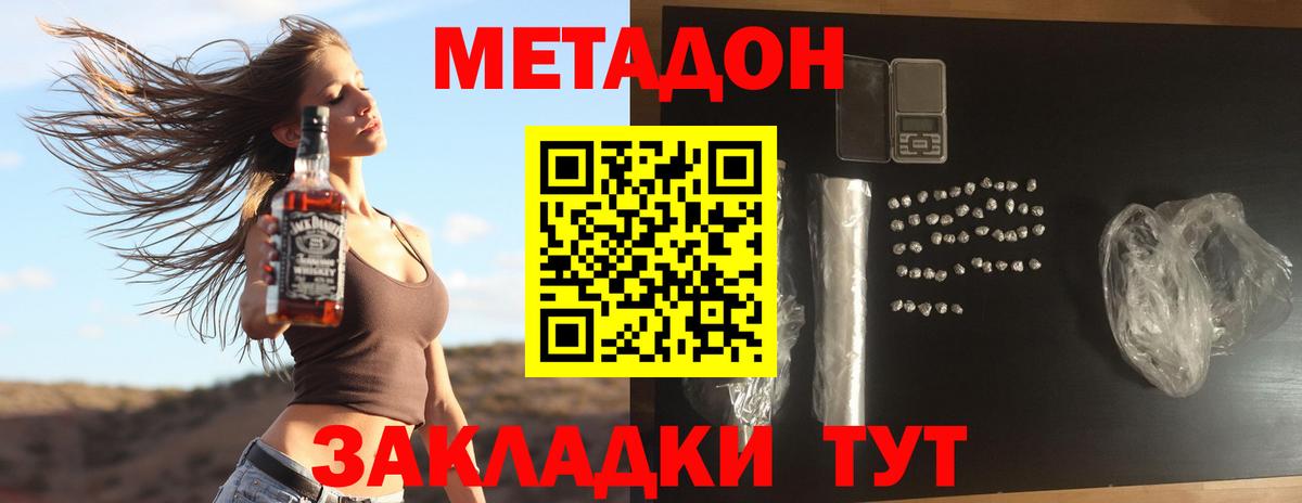 Метадон methadone Знаменск