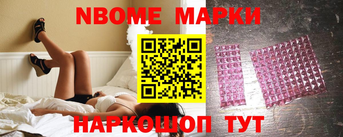 Марки 25I-NBOMe 1500мкг Знаменск